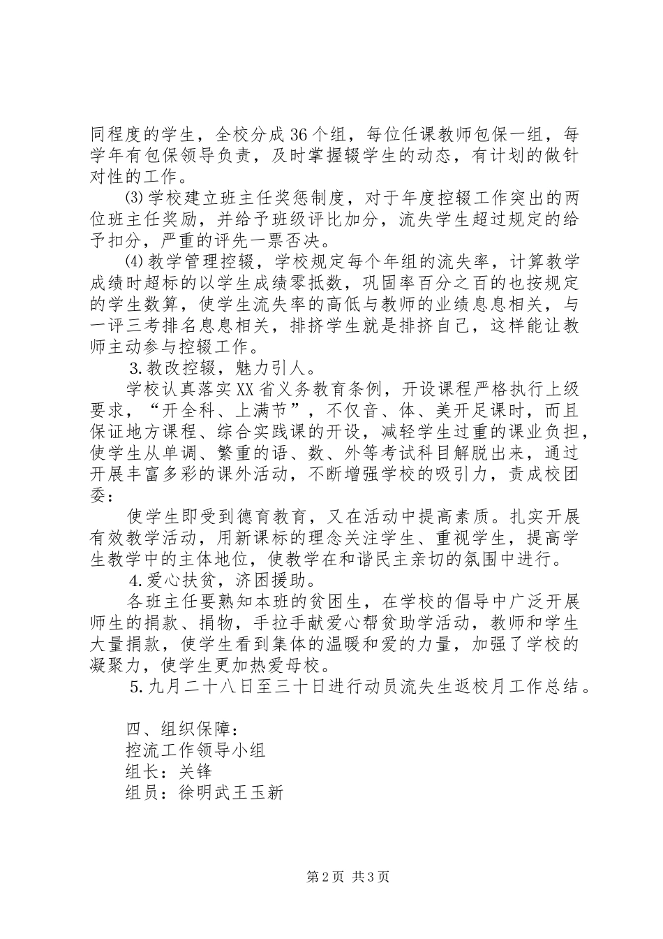 动员流失生返校月活动方案_第2页