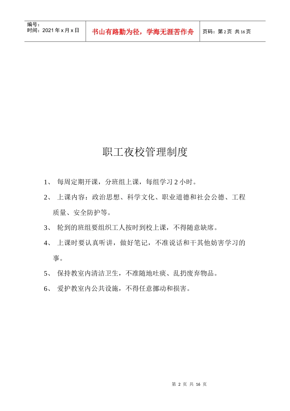 娱乐室管理制度_第2页