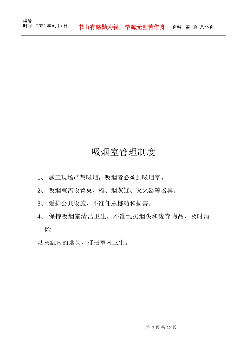 娱乐室管理制度_第3页