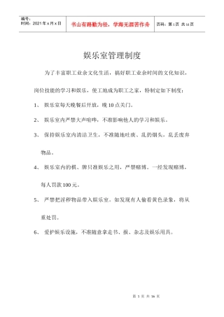 娱乐室管理制度