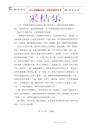 学校组织我们去无锡龙头渚公园采桔子我高兴得连觉没睡...