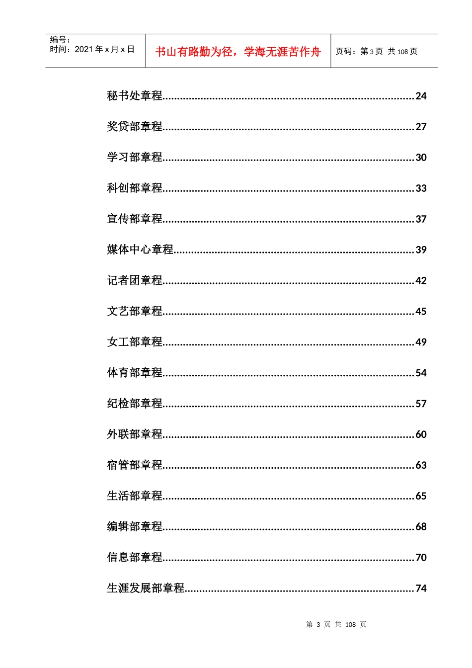 学生联合会章程_第3页