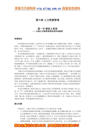 天脉公司绩效管理体系咨询案例