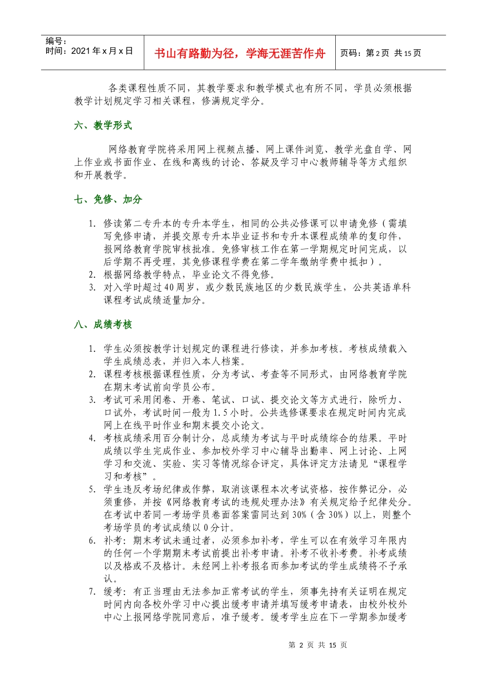 学生学籍管理暂行条例_第2页