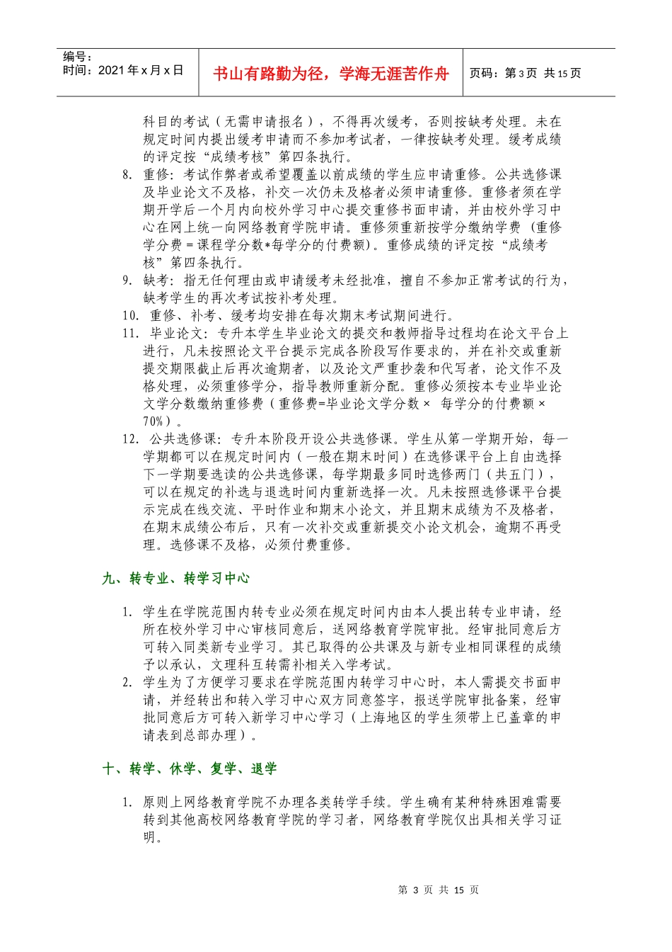 学生学籍管理暂行条例_第3页