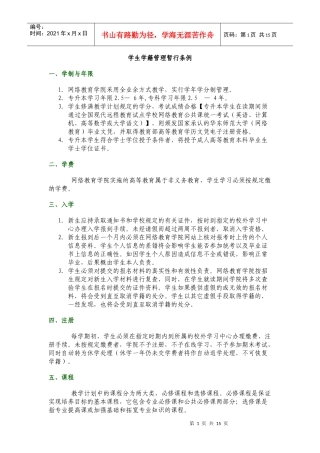 学生学籍管理暂行条例