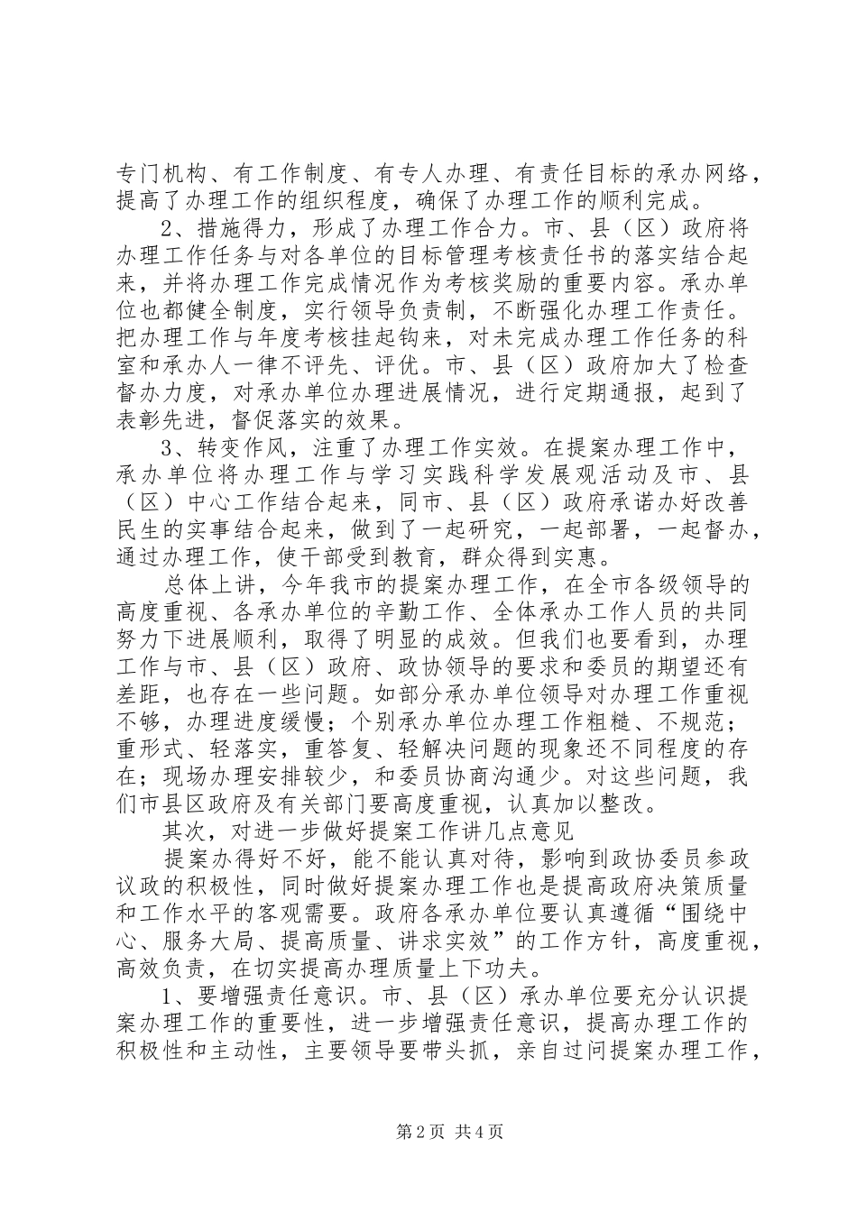 市政协提案工作座谈会发言_第2页