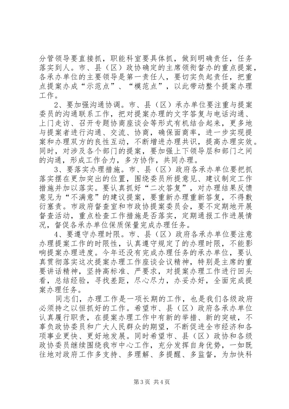 市政协提案工作座谈会发言_第3页
