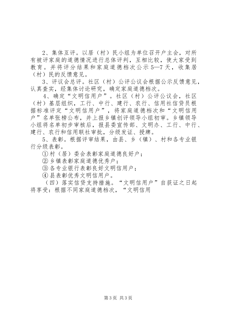 创评“文明信用户”活动方案 (11)_第3页
