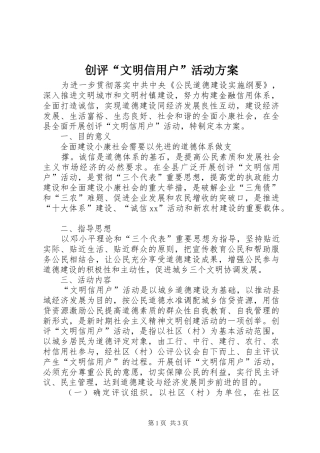 创评“文明信用户”活动方案 (11)