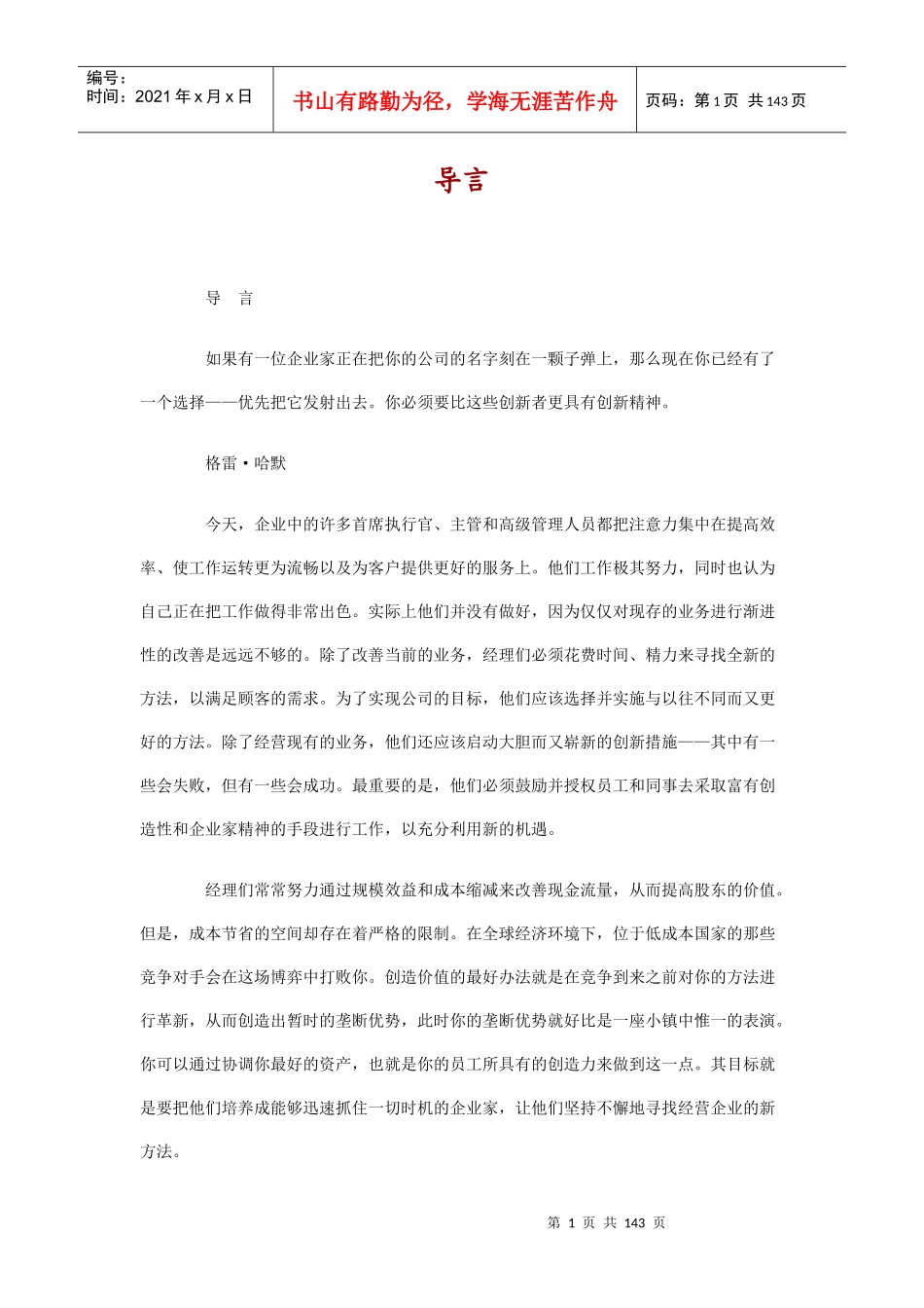如果有一位企业家正在把你的公司的名字刻在一颗子弹上..._第1页