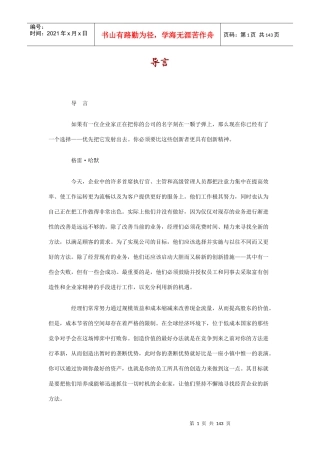 如果有一位企业家正在把你的公司的名字刻在一颗子弹上...