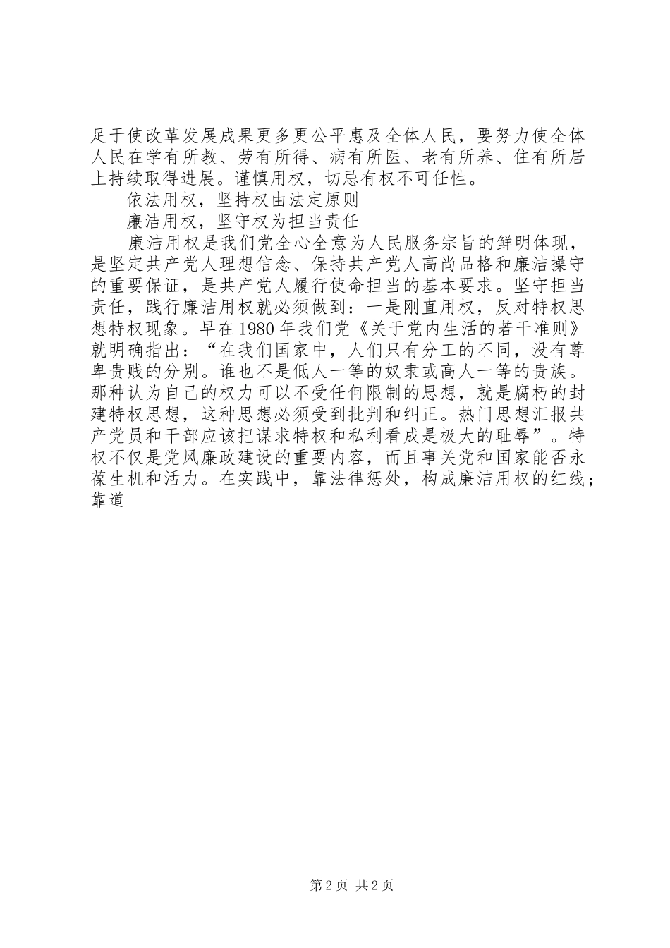 严以用权个人发言材料致辞精选3篇_第2页