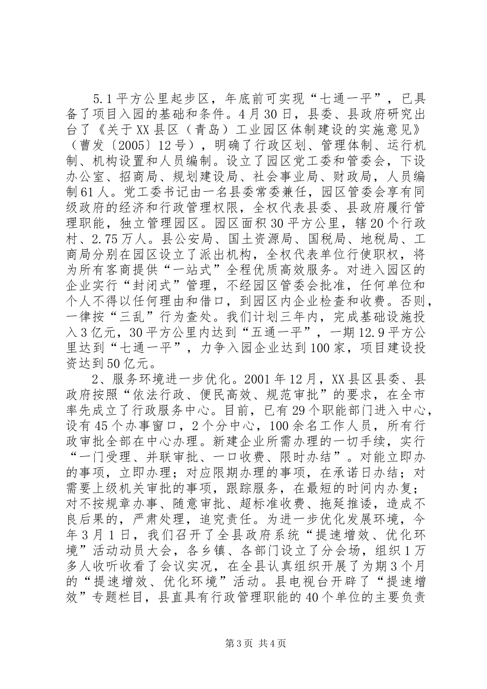 在招商项目对接洽谈会议上的致辞演讲范文_第3页