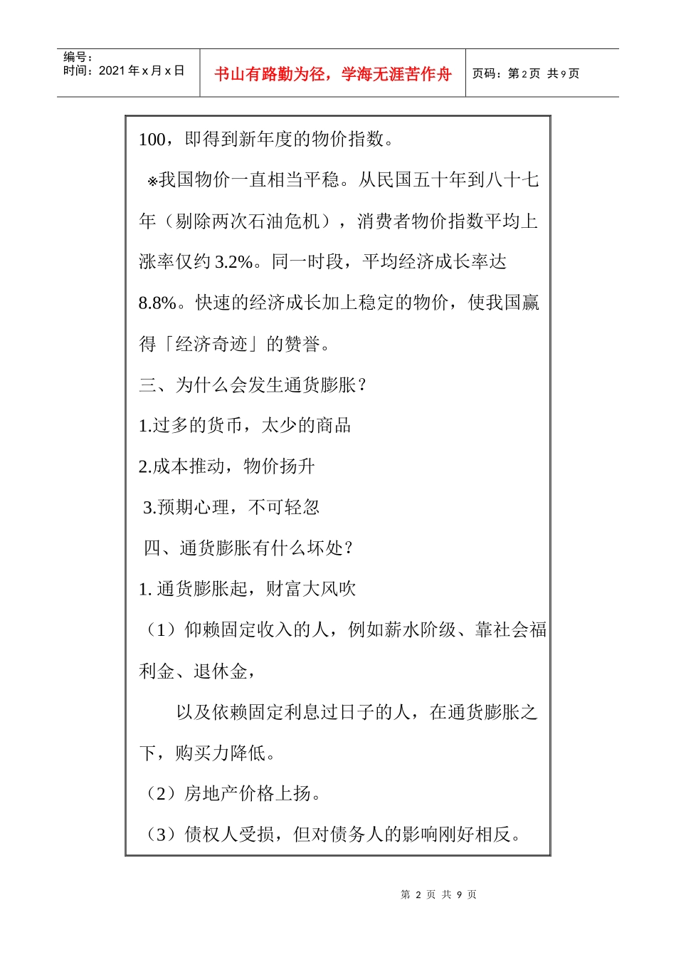 如何认识与计算通货膨胀的经验_第2页