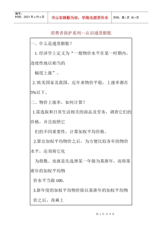如何认识与计算通货膨胀的经验