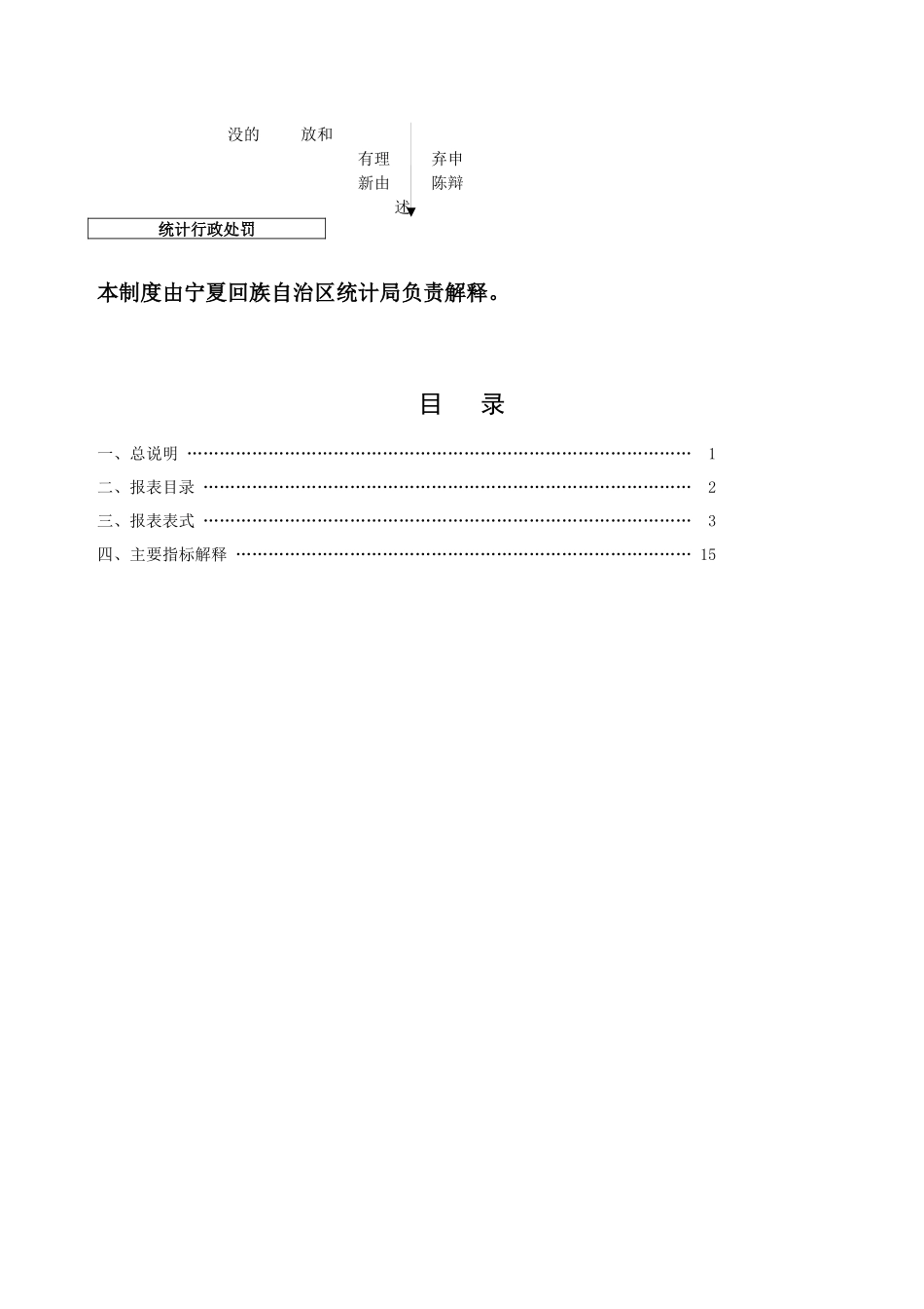 宁夏城市化发展监测_第3页