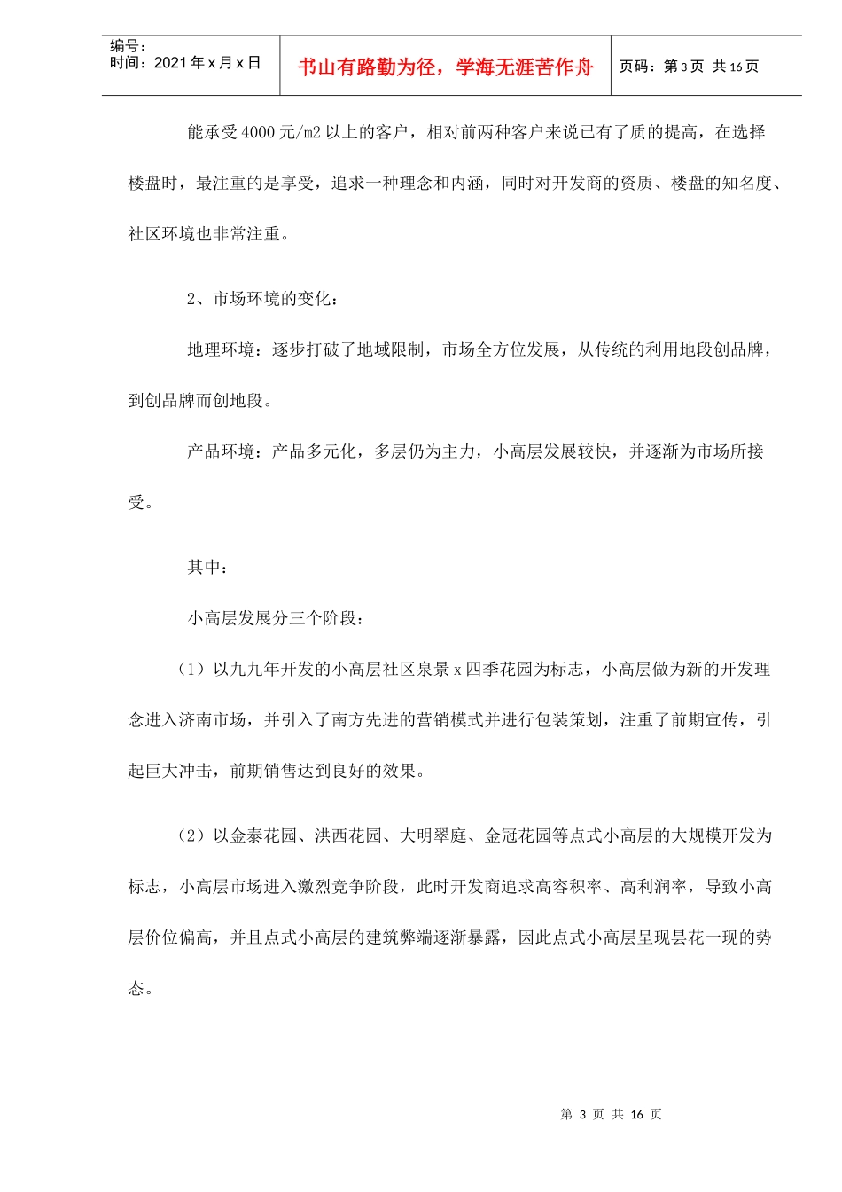 天润园项目策划书doc16(1)_第3页