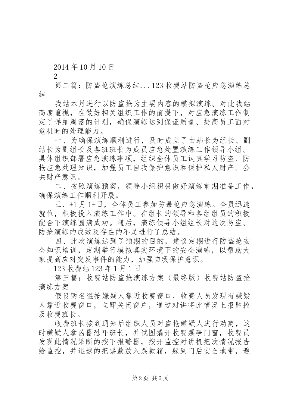 防盗抢演练方案[优秀范文五篇]_第2页