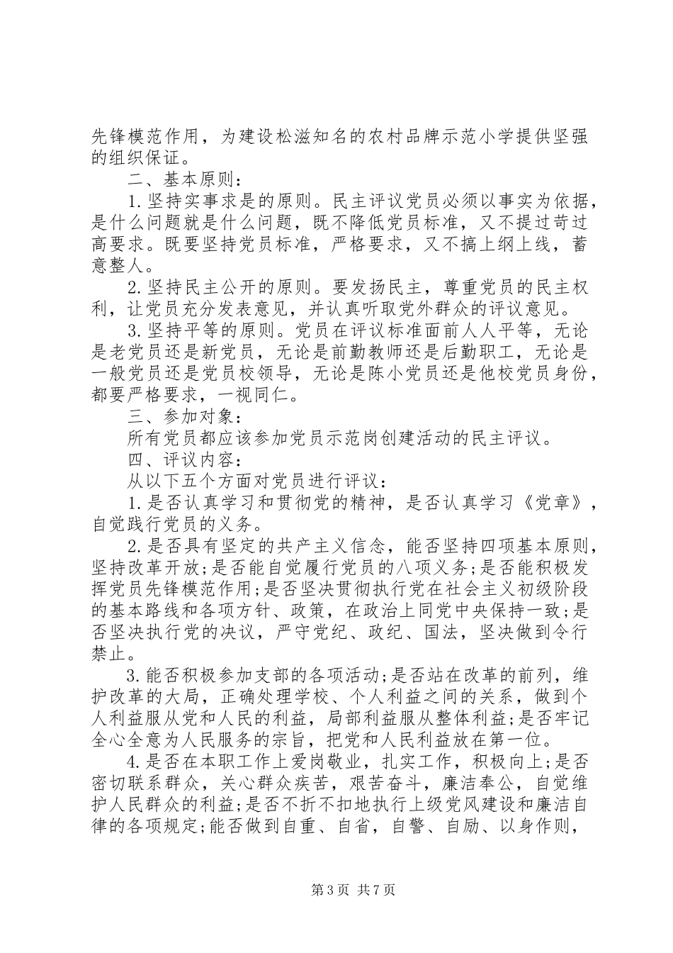 党员示范岗活动方案_第3页