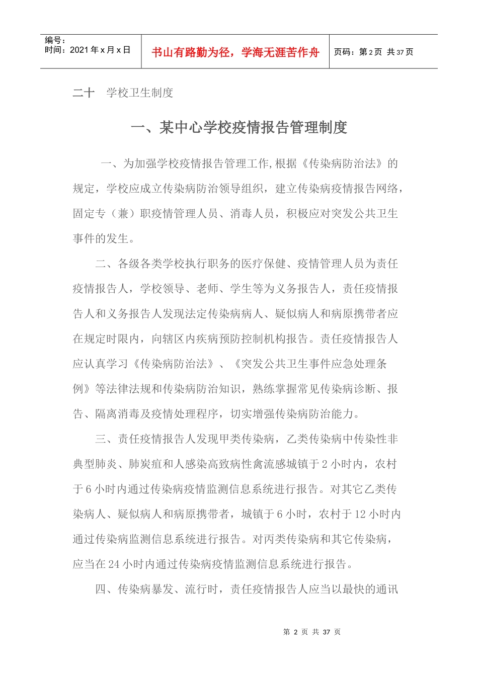 学校各部门卫生规章制度_第2页