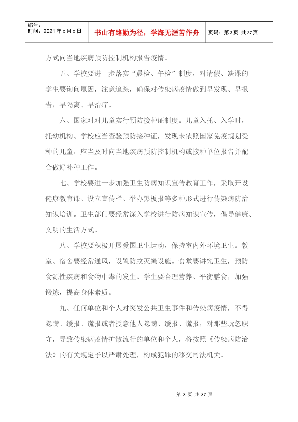 学校各部门卫生规章制度_第3页