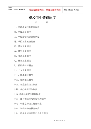 学校各部门卫生规章制度