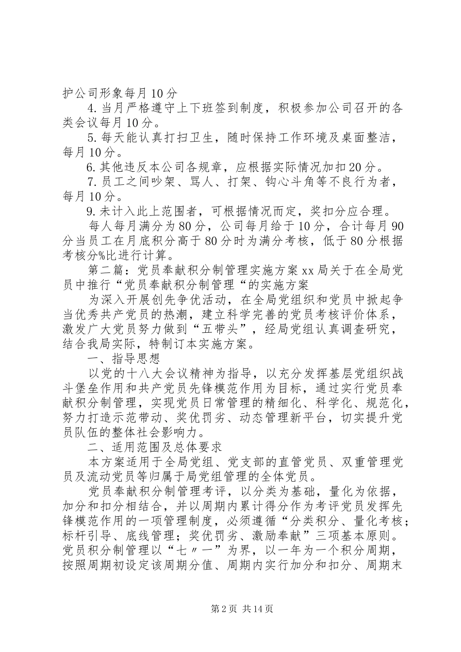 积分制管理实施方案及细则_第2页