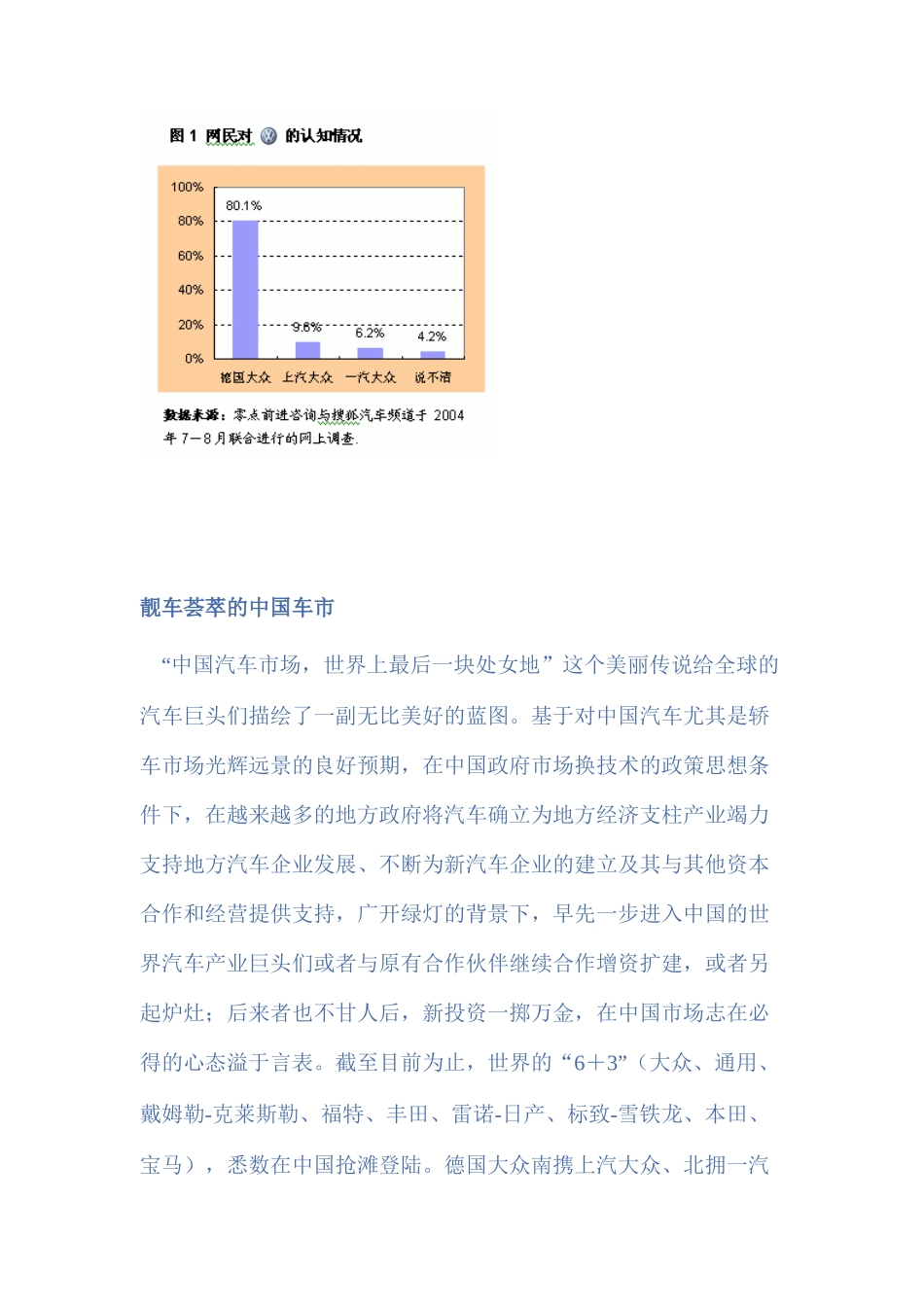 如何把汽车品牌大旗再举高些_第2页