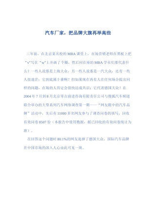如何把汽车品牌大旗再举高些