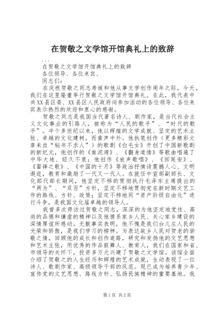 在贺敬之文学馆开馆典礼上的致辞演讲(5)