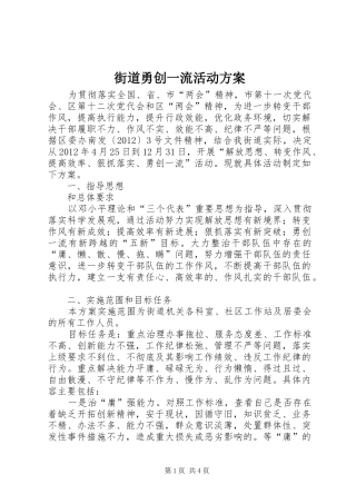 街道勇创一流活动方案