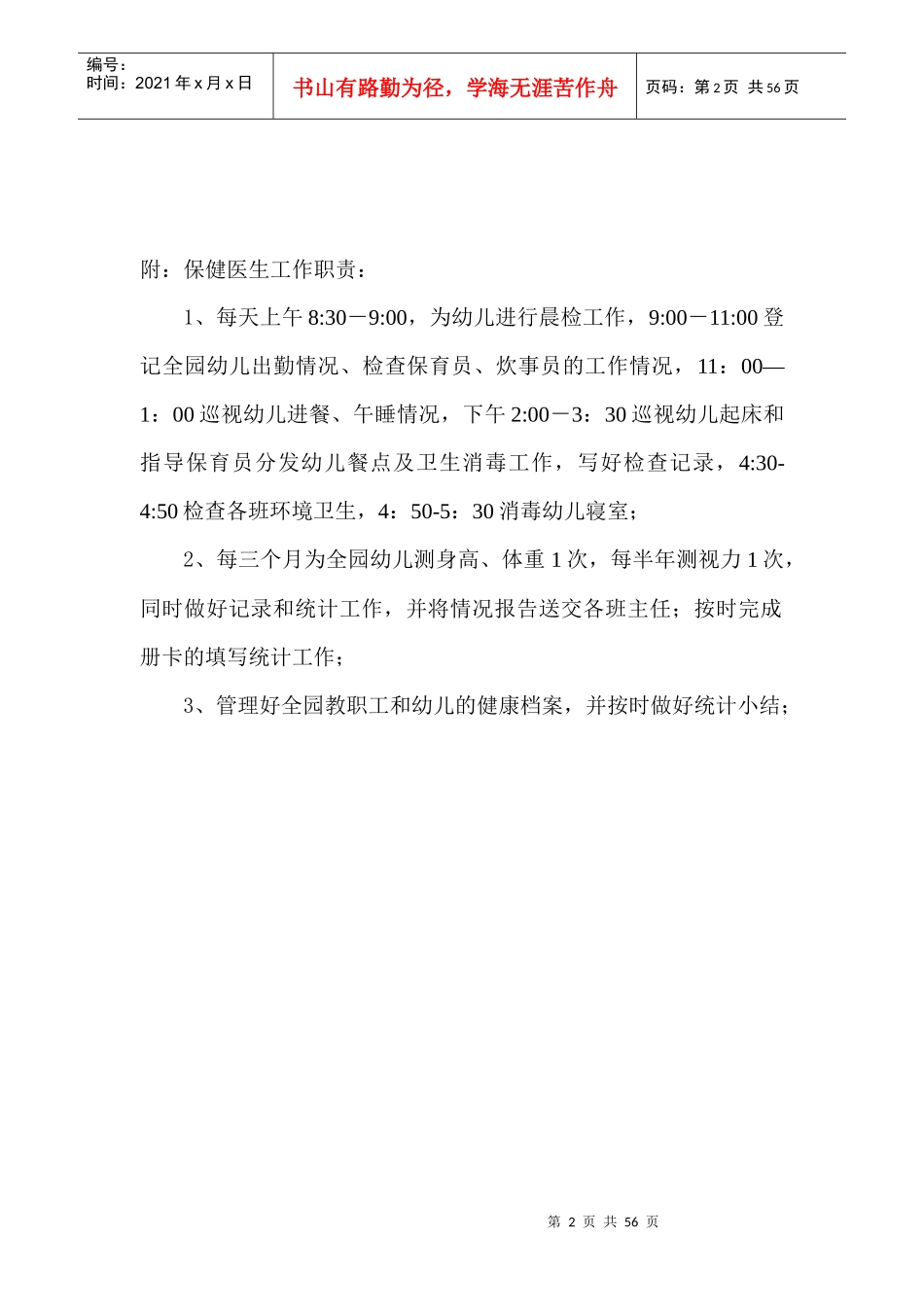 奇才幼儿园管理手册_第2页