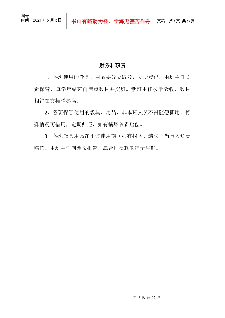 奇才幼儿园管理手册_第3页