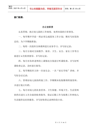 奇才幼儿园管理手册