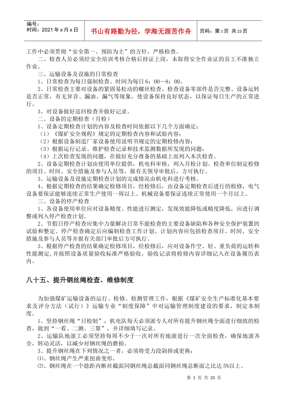 安全生产管理制度(机运部分)修改版_第2页