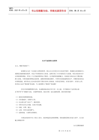太太千金宝软文大全