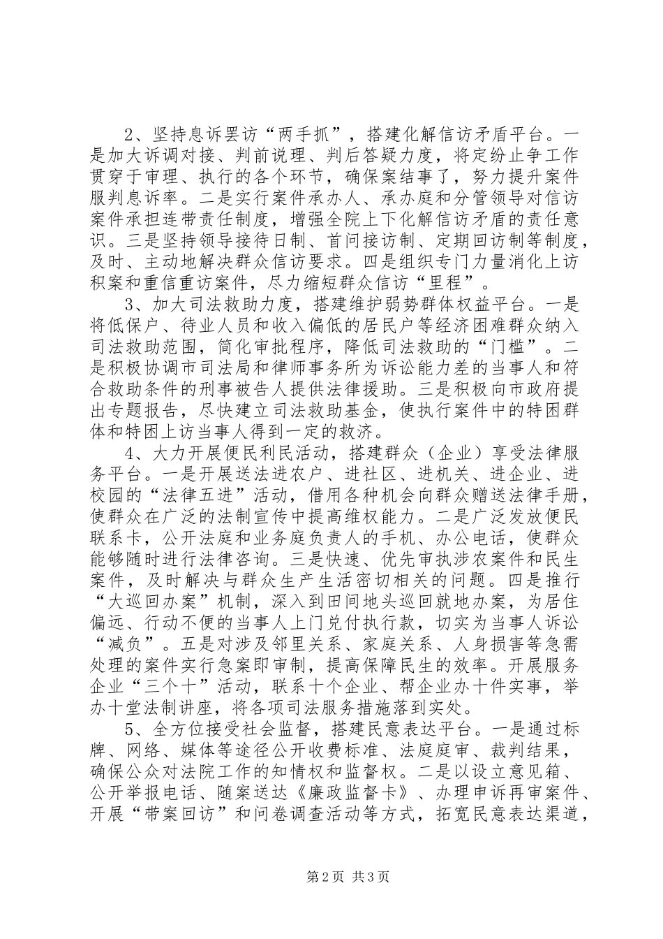 法院科学发展观三满意活动方案_第2页