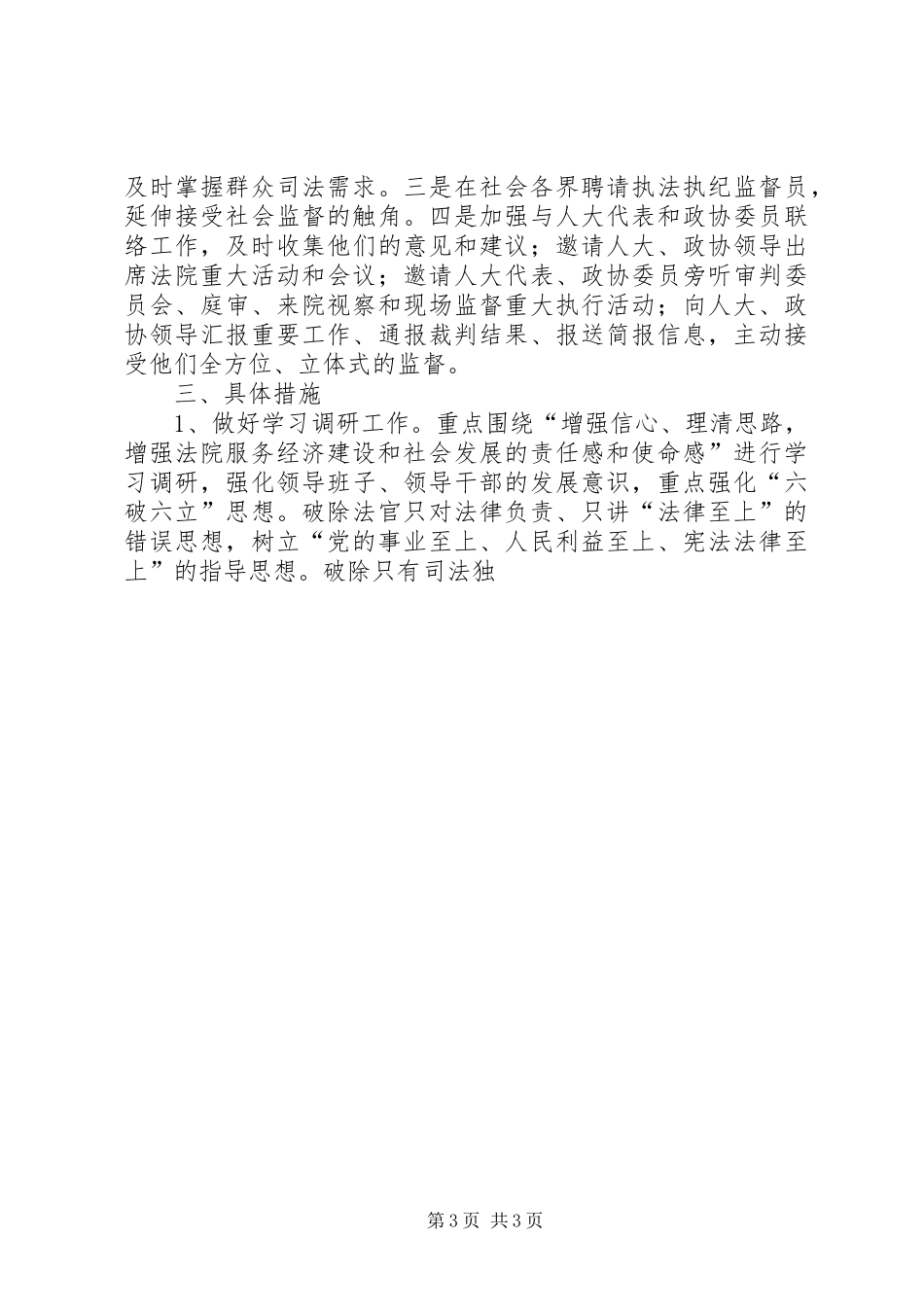 法院科学发展观三满意活动方案_第3页