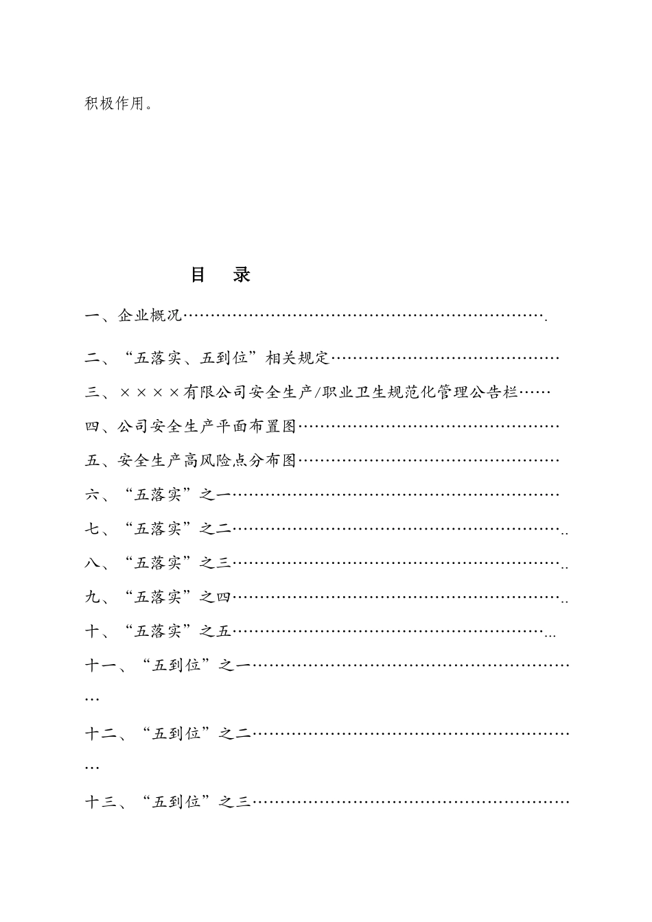 安全生产规范化管理手册样本_第3页
