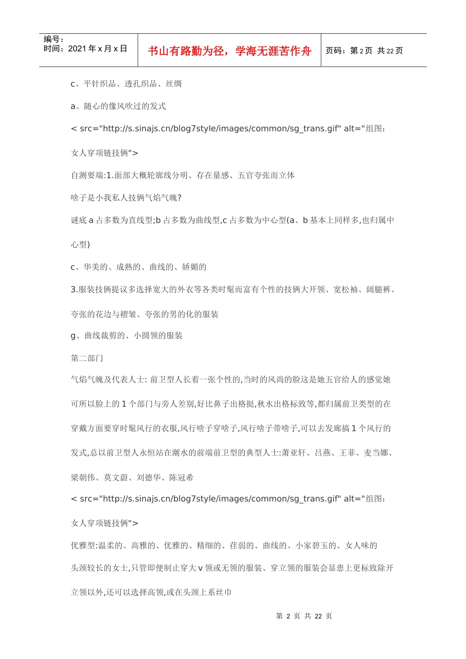 女性个人款式风格诊断女性穿项链款式介绍_第2页