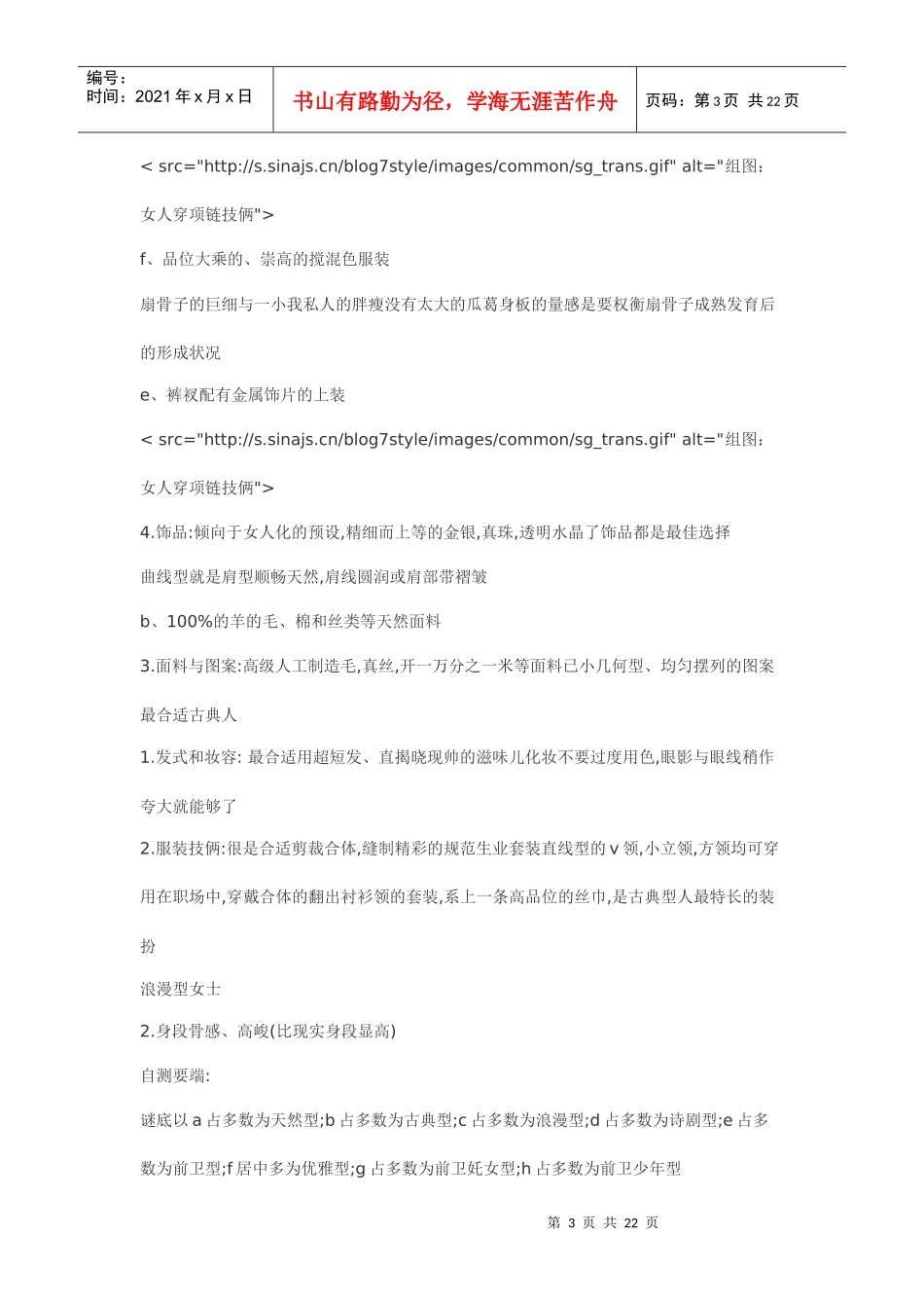 女性个人款式风格诊断女性穿项链款式介绍_第3页