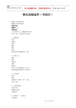 婚礼拍摄流程(双机位)