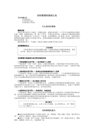 如何制定出理想目标与执行目标