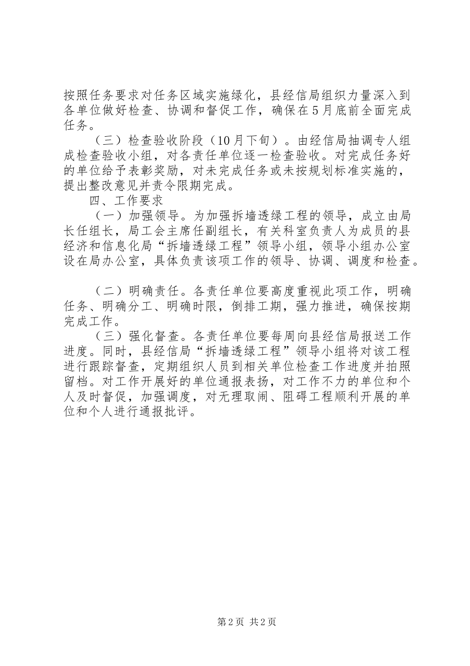 经信局拆墙透绿工作方案_第2页