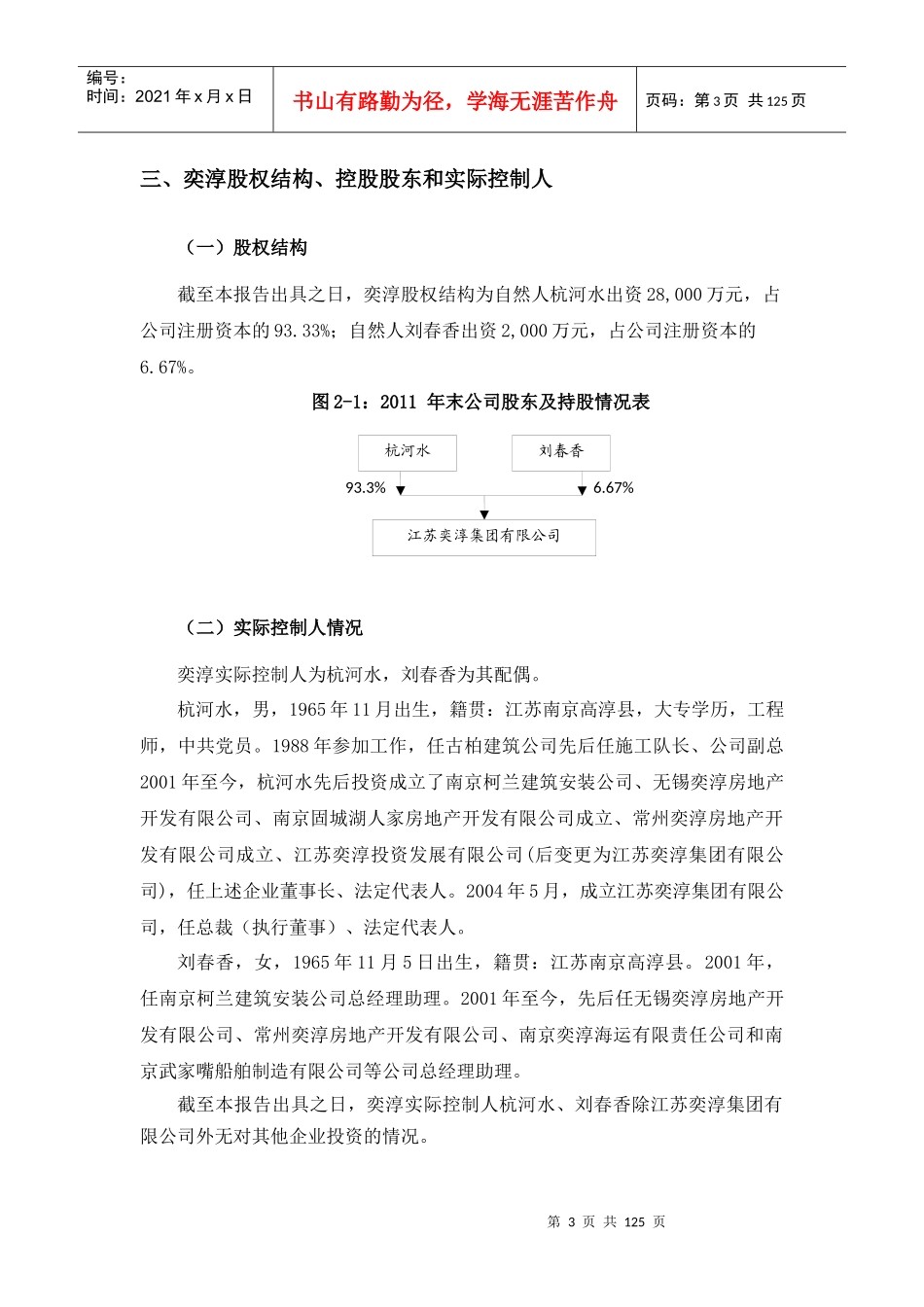 奕淳集团尽职调查报告_第3页