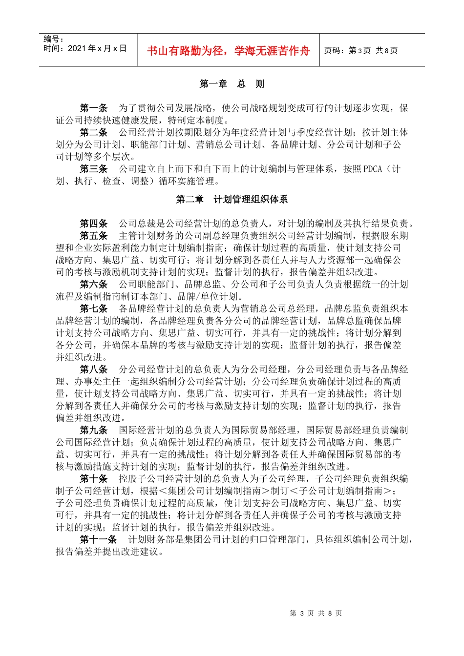 奥康集团计划管理制度_第3页