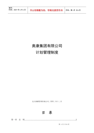 奥康集团计划管理制度