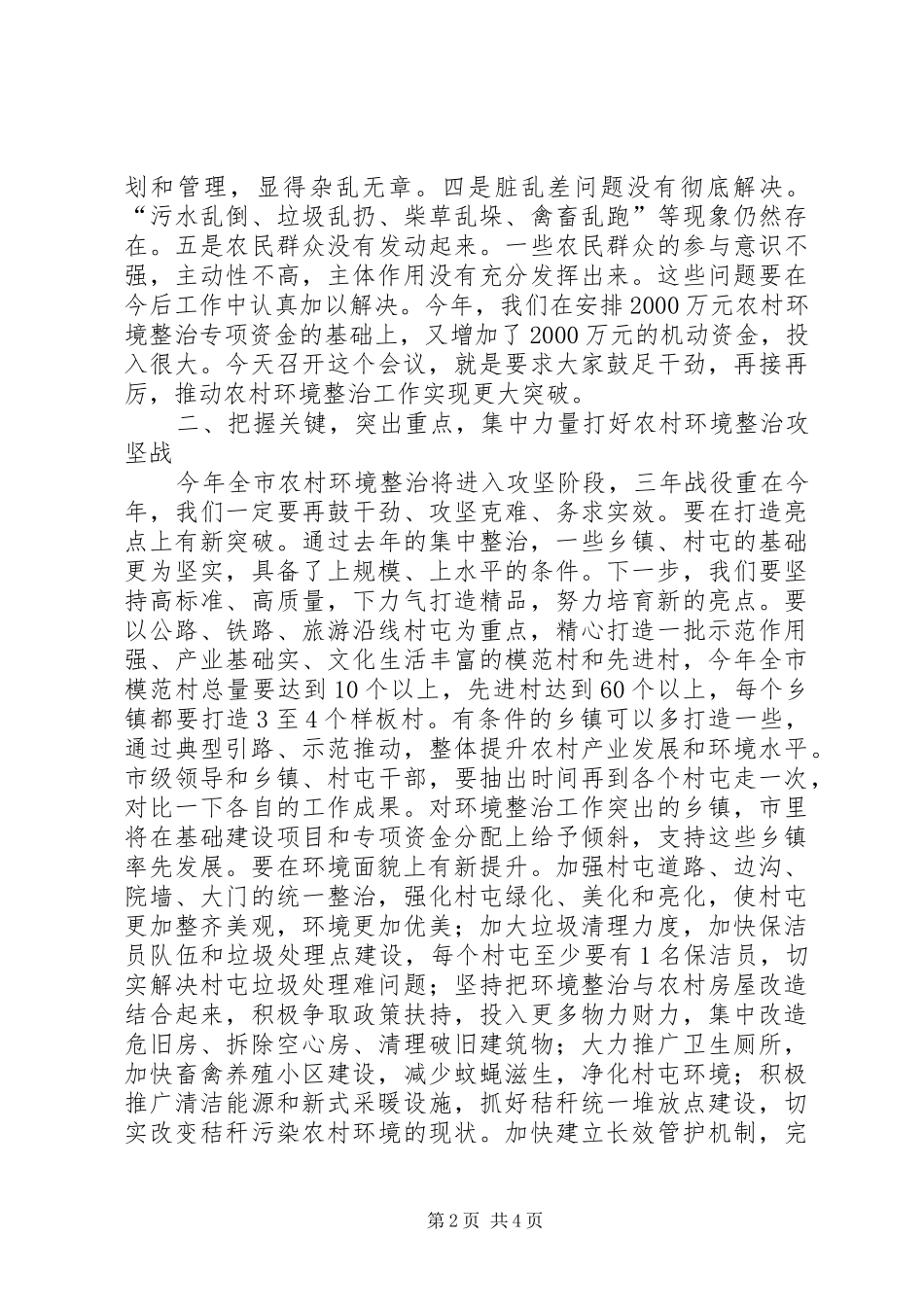 州长在农村环境综治工作会发言稿_第2页