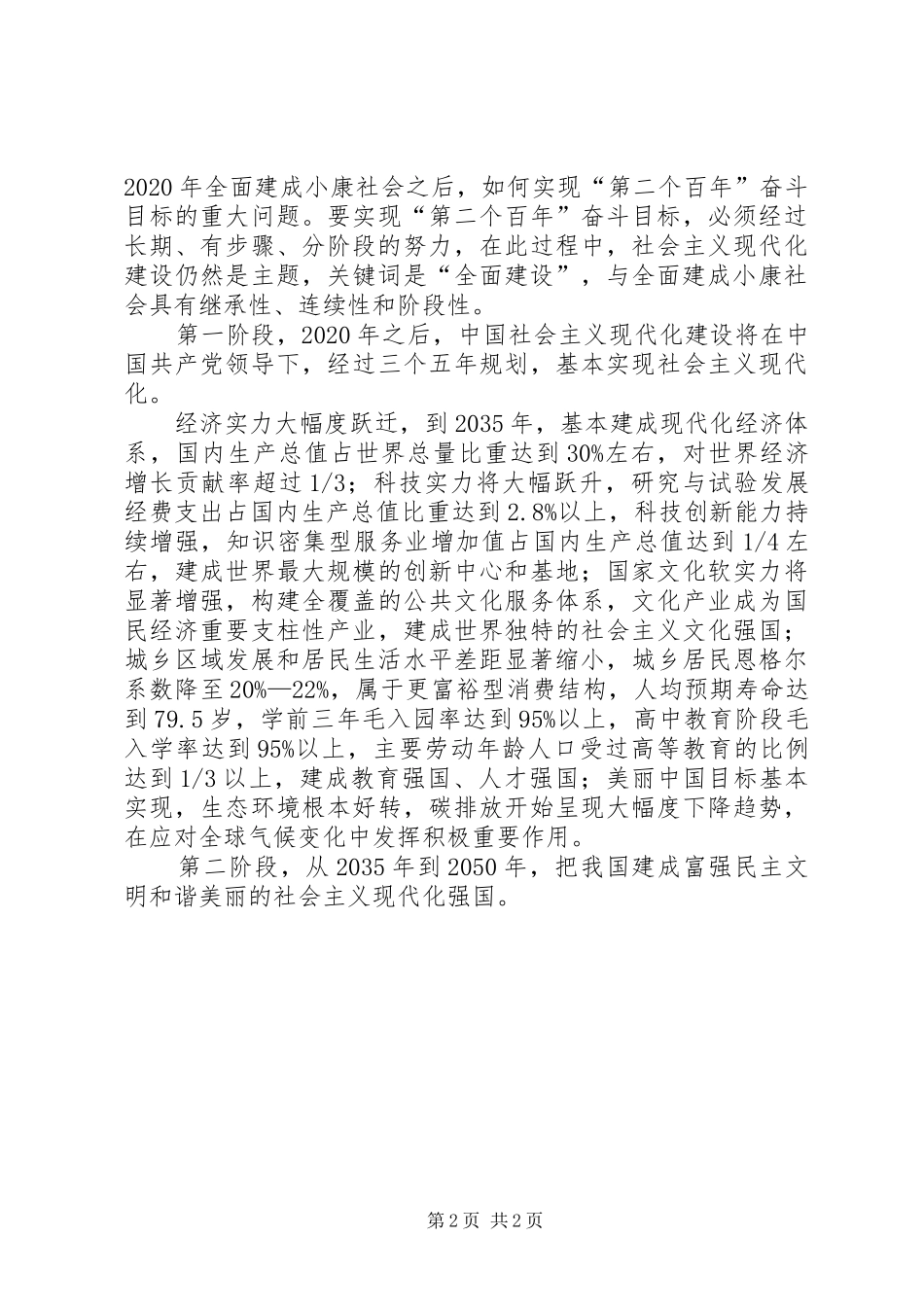 学习贯彻全区城市基层党建工作经验交流座谈会发言[最终定稿]_第2页